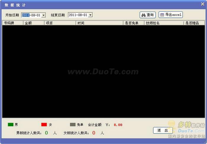 海润洗浴浴池管理系统
