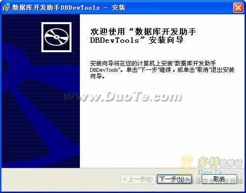 数据库开发助手DBDevTools