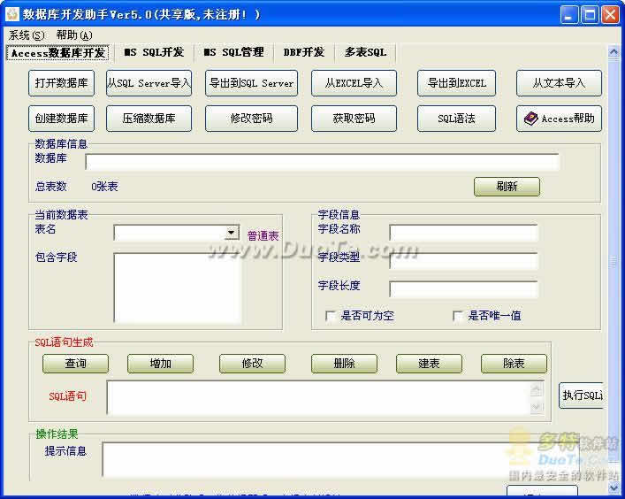 数据库开发助手DBDevTools
