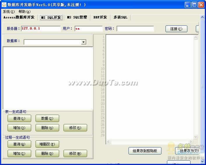 数据库开发助手DBDevTools