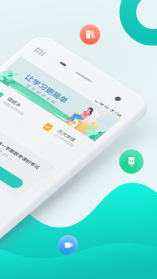 智学网 1.8.2315  电脑版