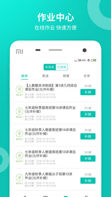 智学网 1.8.2315  电脑版