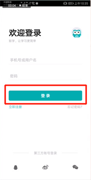 智学网 1.8.2315  电脑版