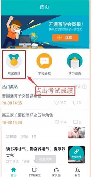 智学网 1.8.2315  电脑版