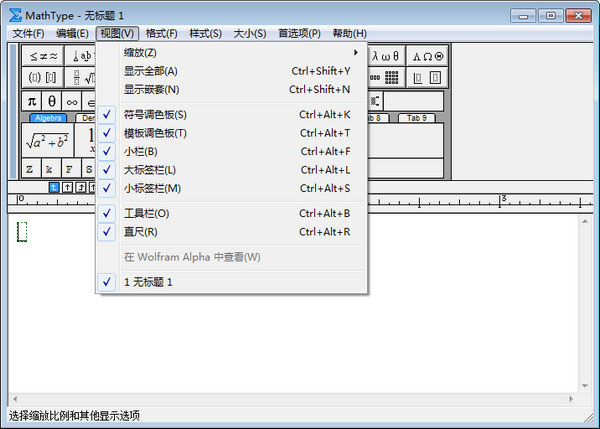 MathType（数学公式编辑器） 2015.12.11