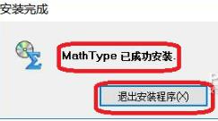 MathType（数学公式编辑器） 2015.12.11