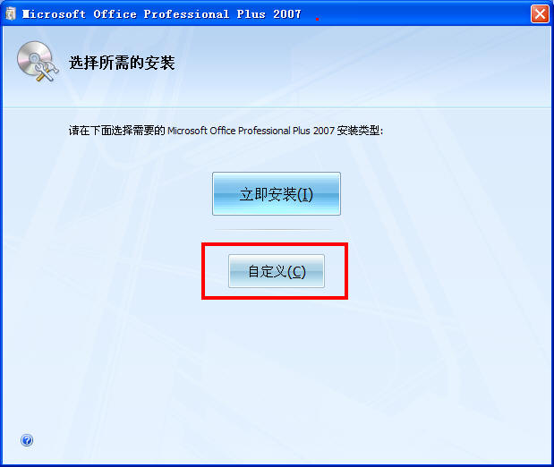 office 2007 中文版