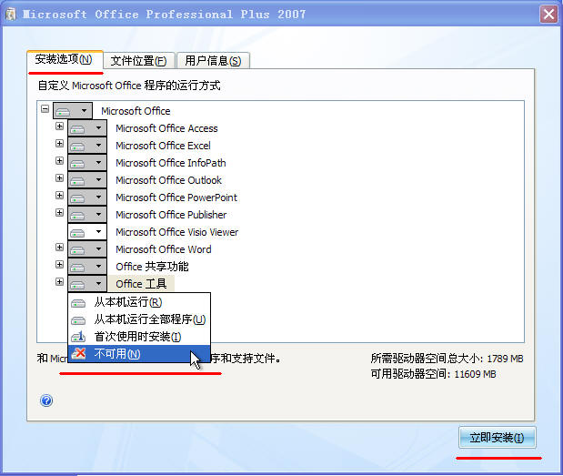 office 2007 中文版