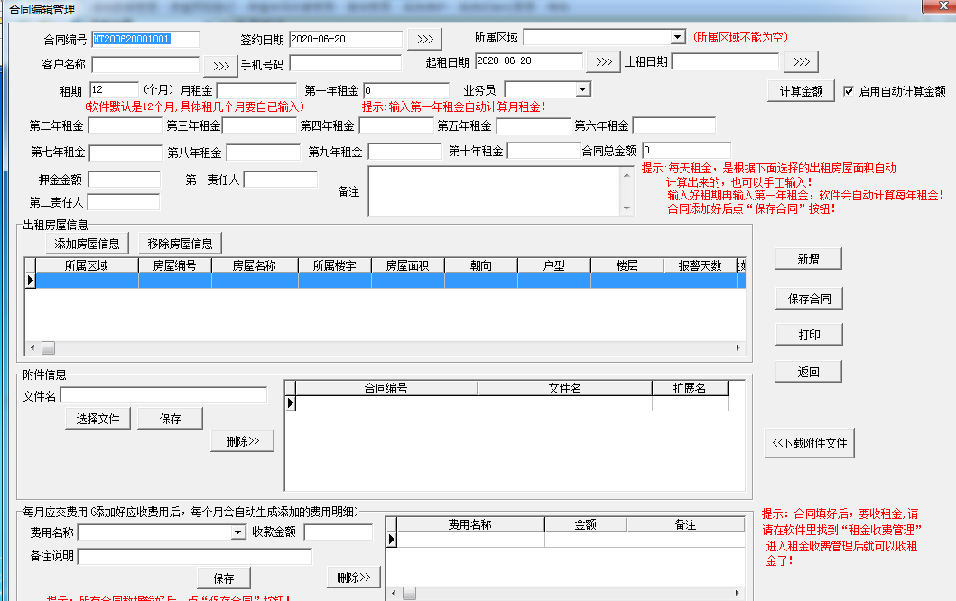通用房屋房产租赁费用管理软件 36.7.2  网络版