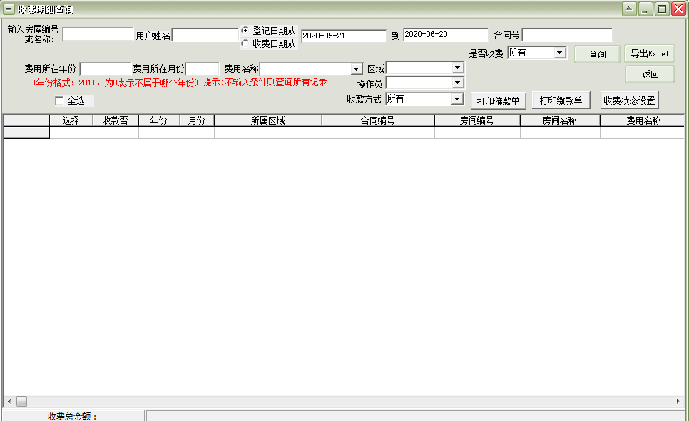 通用房屋房产租赁费用管理软件 36.7.2  网络版