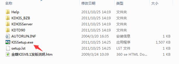 金蝶财务软件KIS标准版 8.1 官方版
