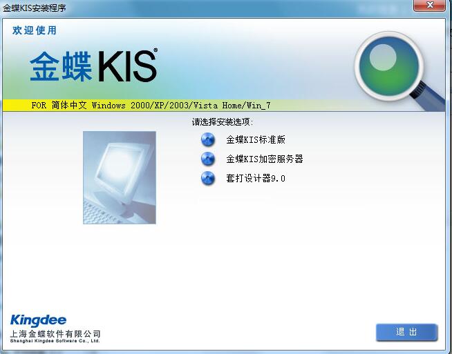 金蝶财务软件KIS标准版截图