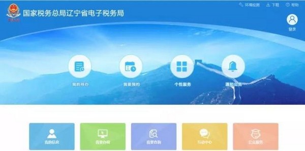 辽宁省电子税务局客户端 3.37.017 官方版