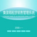 集装箱租赁销售管理系统 9.0 官方版