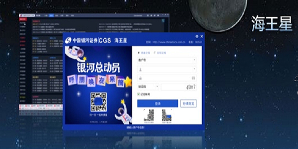 中国银河证券海王星版 11.21 官方版