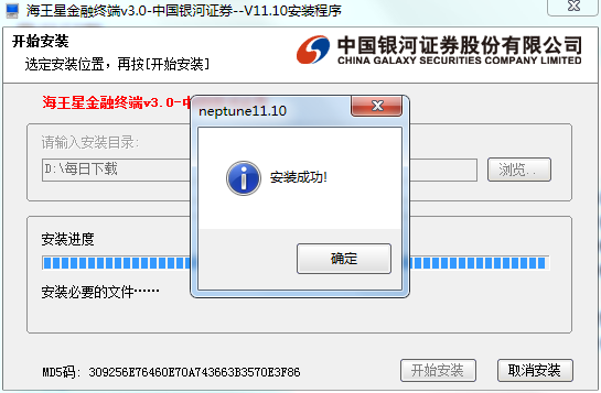 中国银河证券海王星版 11.21 官方版