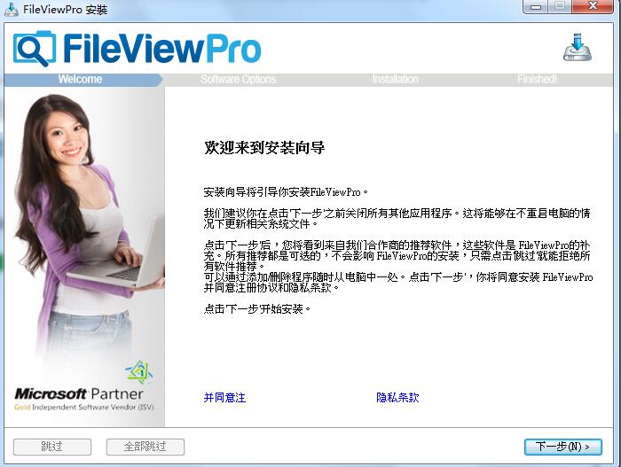 FileViewPro 2022 官方中文版