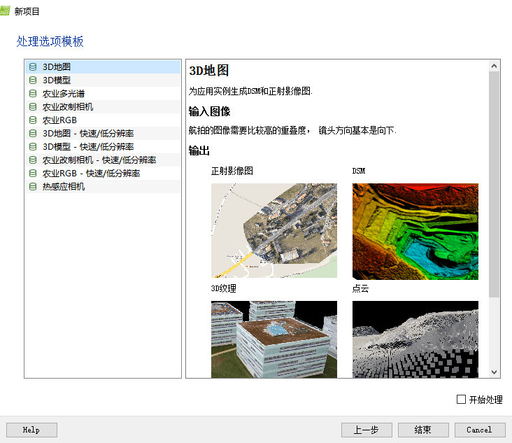 pix4dmapper 4.5.6 官方版