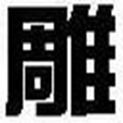 文泰刻绘 2021