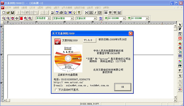 文泰刻绘 2021