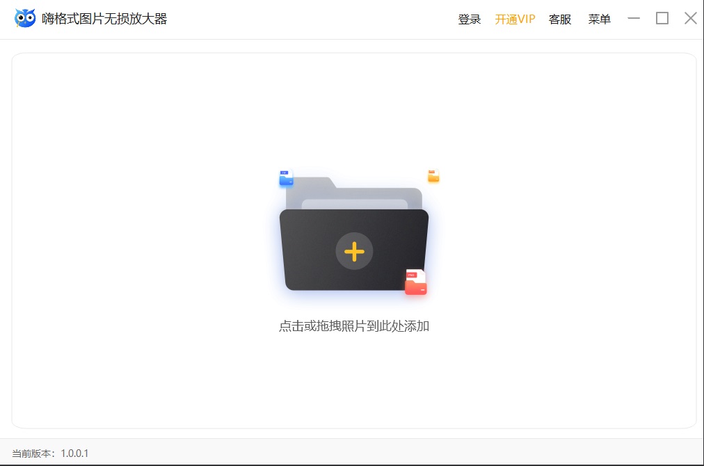 嗨格式图片无损放大器 1.0.1569.420 官方版