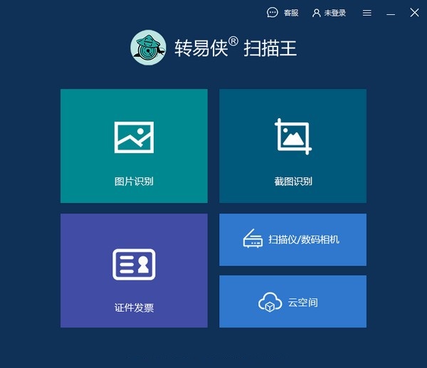 转易侠扫描王 最新版 v3.0.0.0