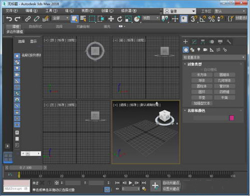 3dsmax2018 中文版