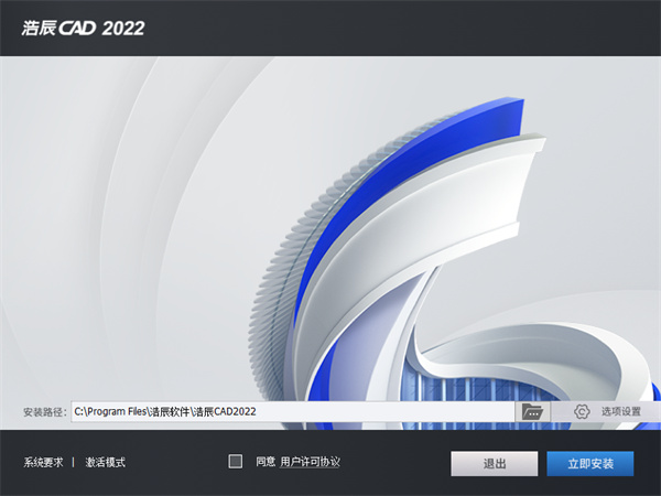 浩辰CAD2022 官方版