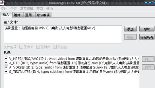 MKVToolnix 66.0.0 官方版