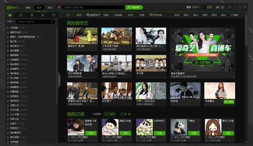 爱奇艺PC端 官方版