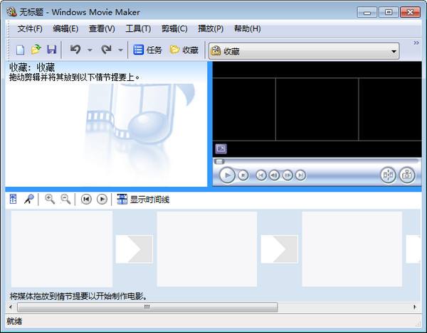 Windows Movie Maker 9.9.4.0 官方最新版