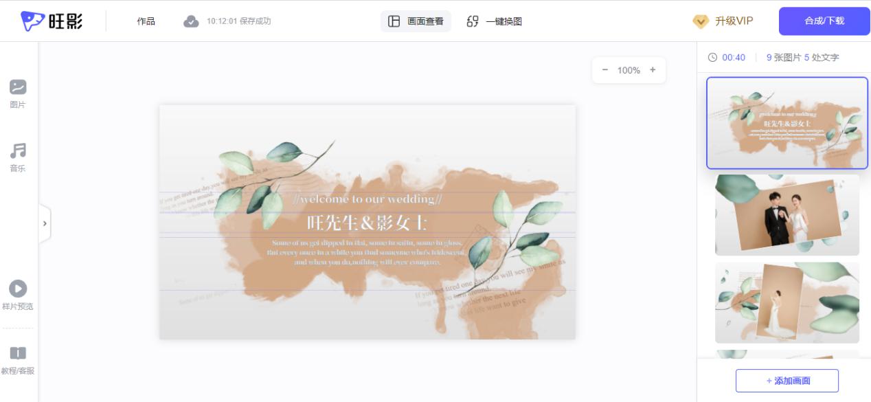 旺影视频模板 3.5.0.2 官方版
