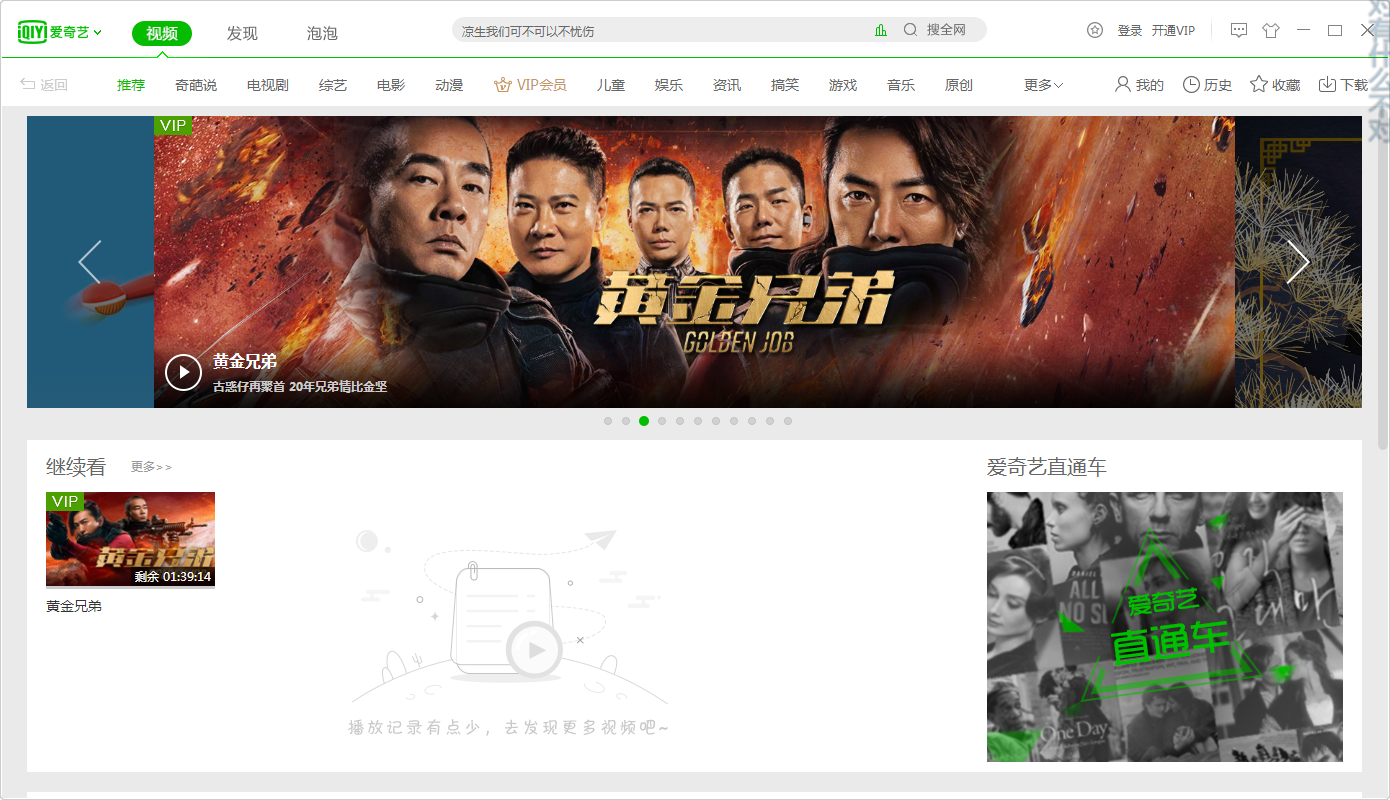 爱奇艺PPS影音截图