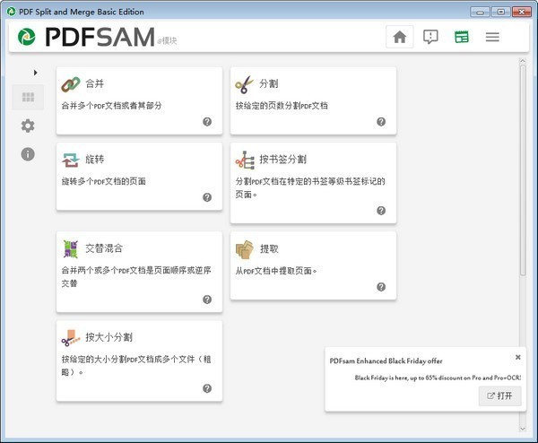 PDFsam 4.2.9 最新版