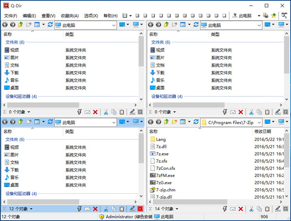 Q-Dir 9.97 中文版