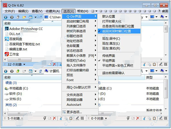 Q-Dir截图