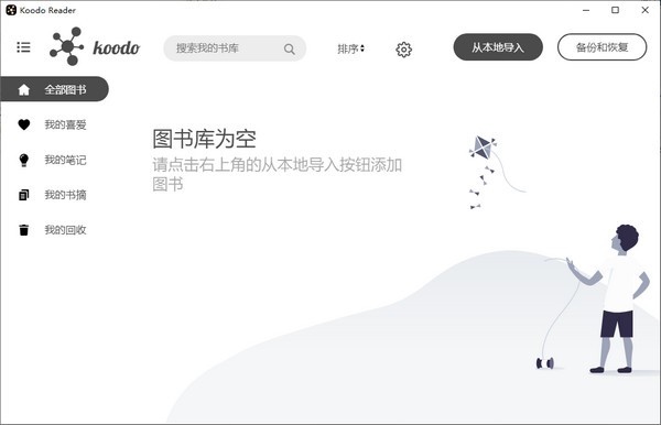 Koodo Reader 1.3.8 官方版