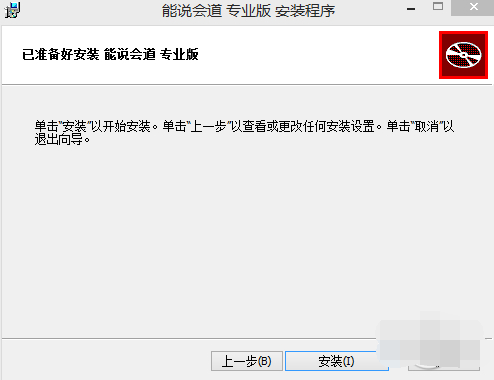 能说会道 8.3 专业版