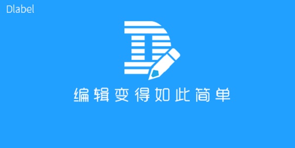 DLabel云标签 2022.04.11.13 最新版
