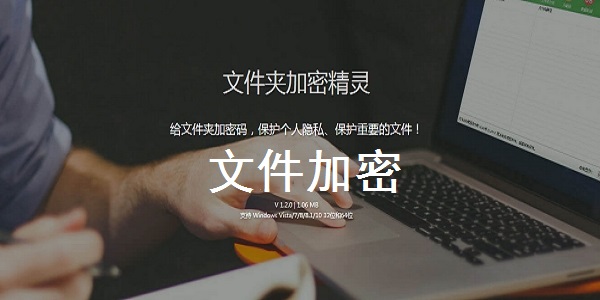 文件夹加密精灵 5.4 官方版