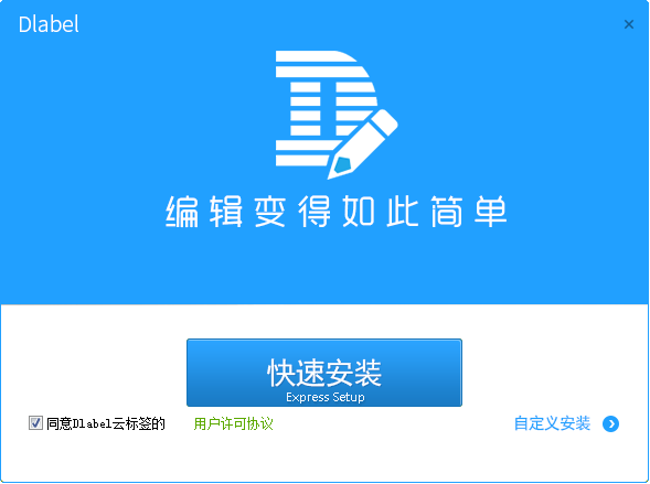 DLabel云标签 2022.04.11.13 最新版