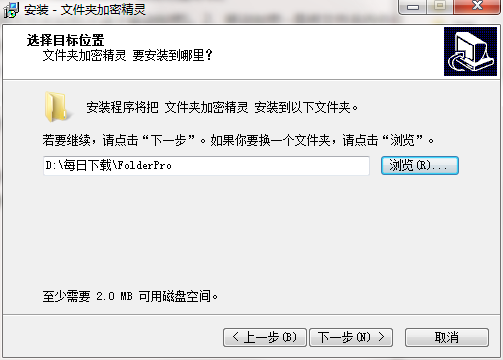 文件夹加密精灵 5.4 官方版
