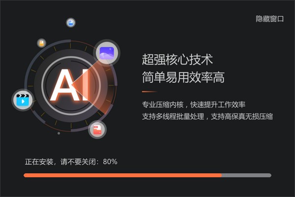 嗨格式压缩大师 1.1.196.688 官方版