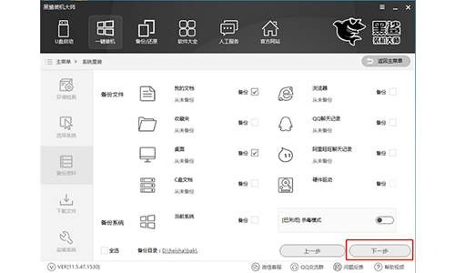 黑鲨装机大师 12.8.50.1950 官方版