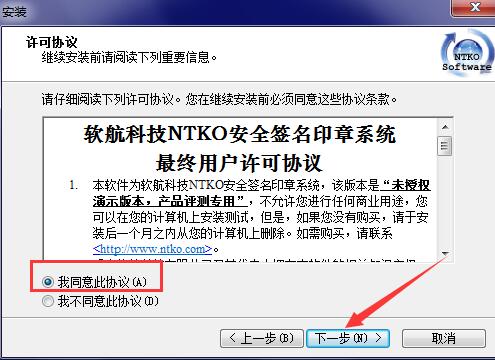 NTKO电子印章系统 5.0.0