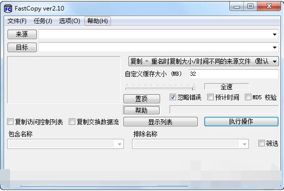FastCopy v4.1.5 官方版