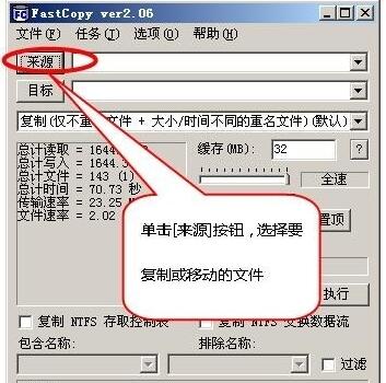 FastCopy v4.1.5 官方版