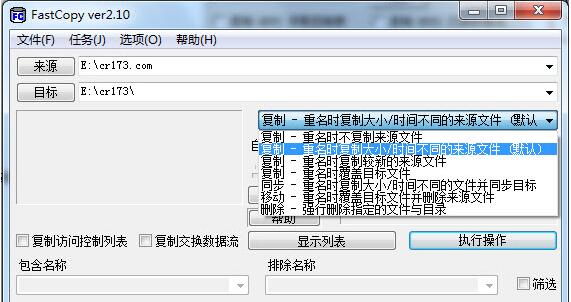 FastCopy v4.1.5 官方版