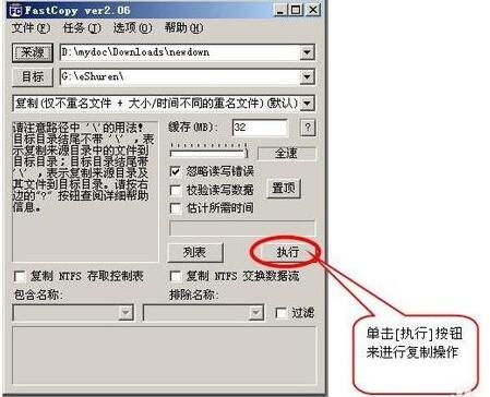 FastCopy v4.1.5 官方版