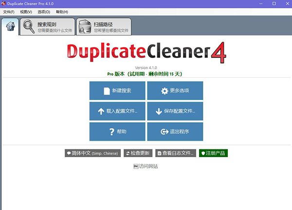Duplicate Cleaner Free 4.1.1 中文绿色版